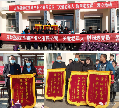 武漢金龍集團(tuán)青海泰和源農(nóng)牧科技有限公司——赴林川鄉(xiāng)、塘川鎮(zhèn)開(kāi)展捐助慰問(wèn)老年人活動(dòng)