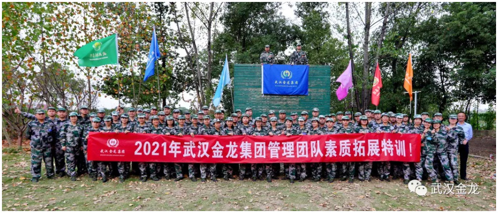 武漢金龍集團(tuán)2021年第三季度生產(chǎn)經(jīng)營(yíng)總結(jié)暨領(lǐng)導(dǎo)力培訓(xùn)會(huì)議順利召開(kāi)！